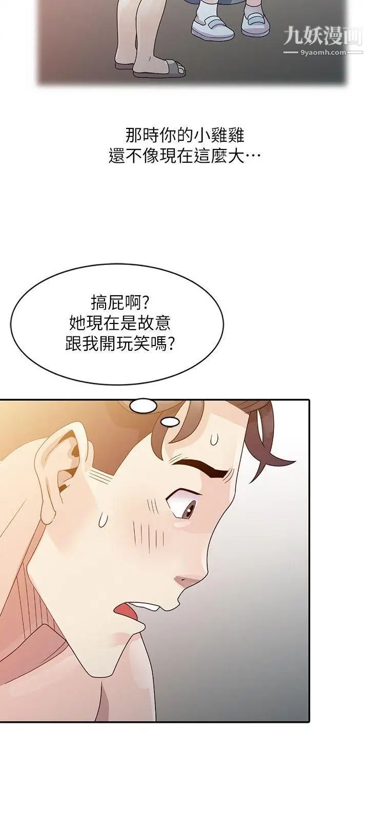 噓!姊姊的誘惑第3话-姊姊来帮你吧?