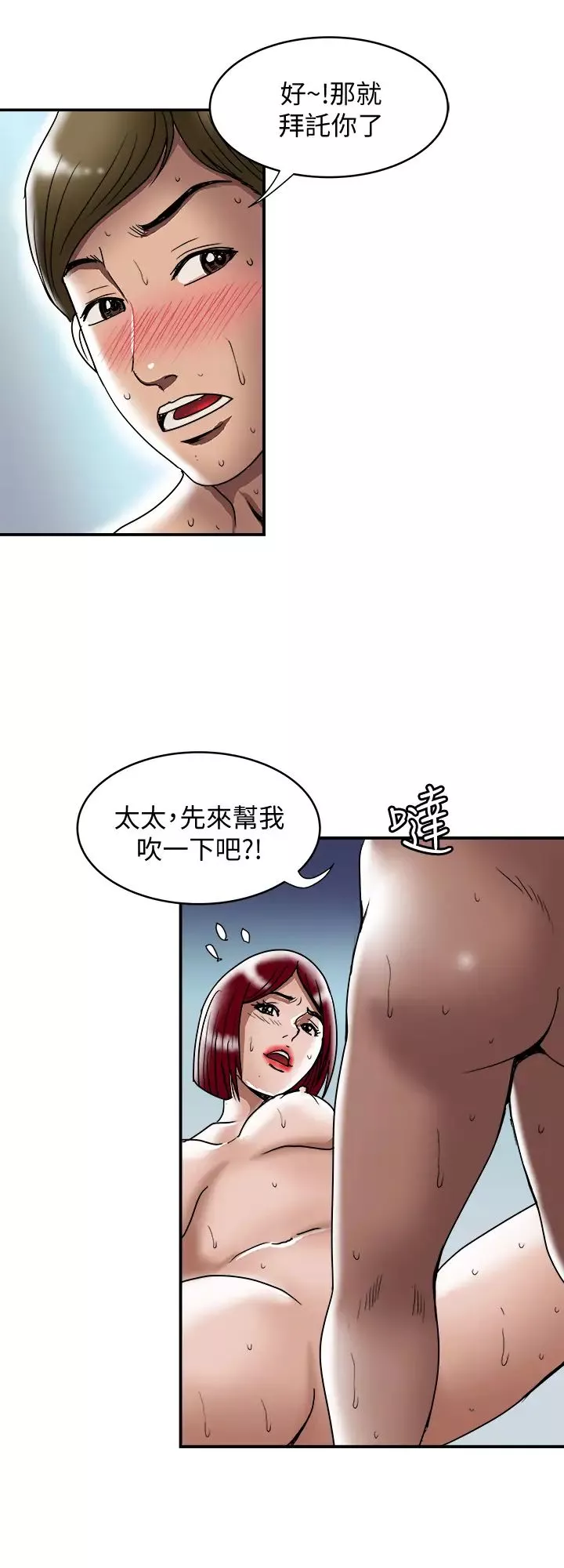 別人的老婆第94話-(第2季)面熟的女王
