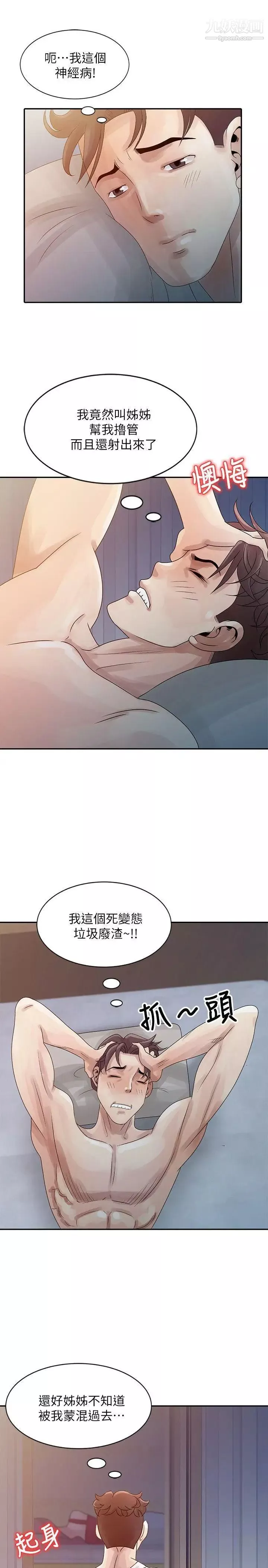 噓!姊姊的誘惑第4话-不该错失良机