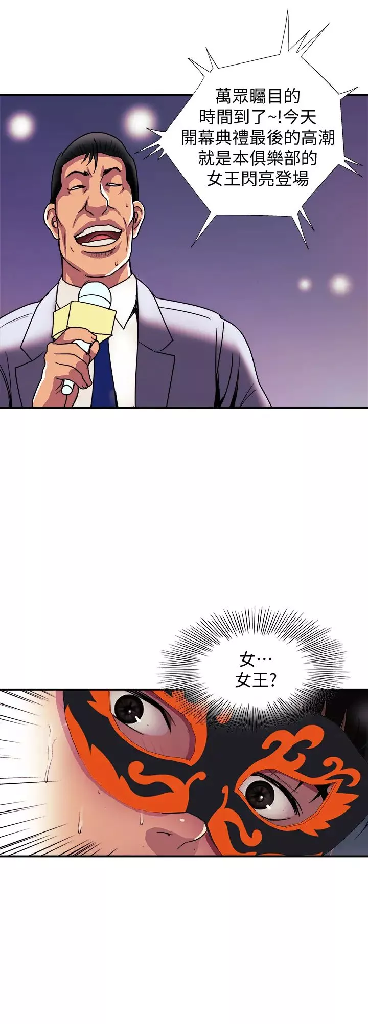 別人的老婆第94話-(第2季)面熟的女王