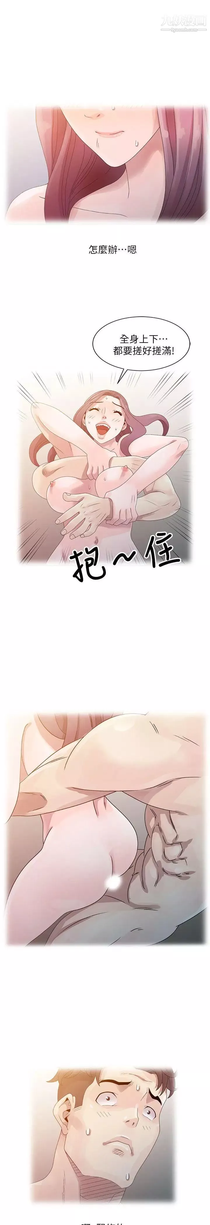 噓!姊姊的誘惑第4话-不该错失良机