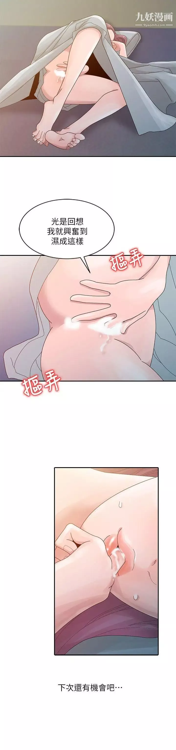 噓!姊姊的誘惑第4话-不该错失良机