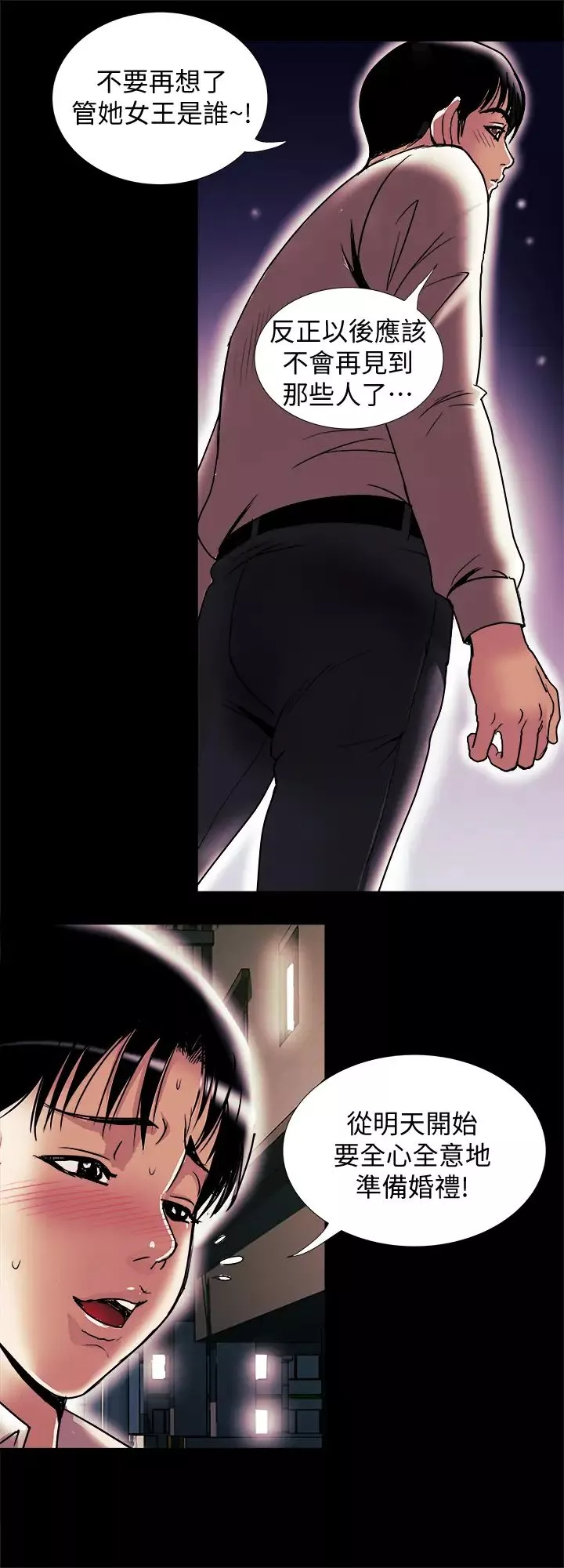 別人的老婆第94話-(第2季)面熟的女王