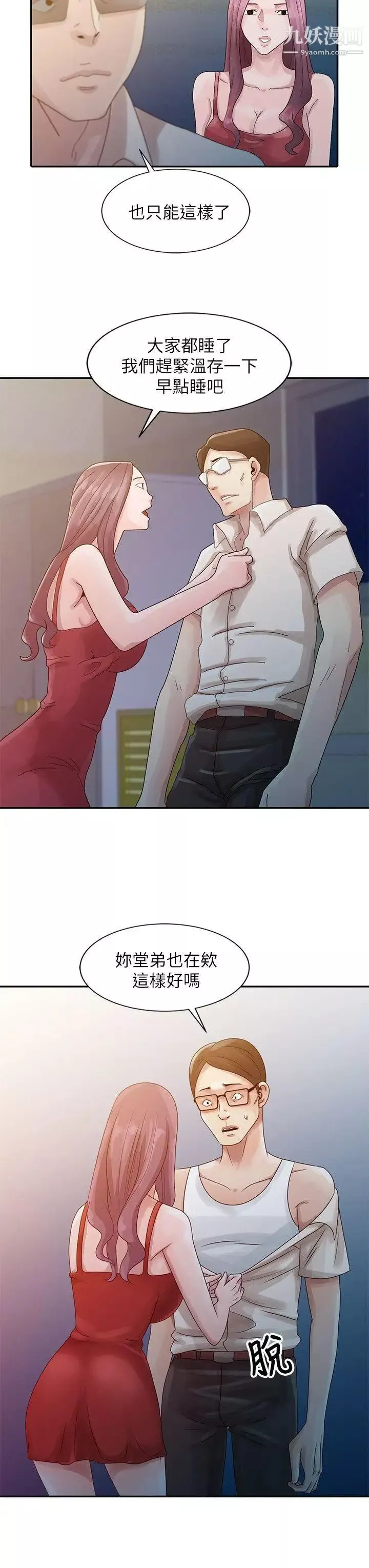 噓!姊姊的誘惑第4话-不该错失良机