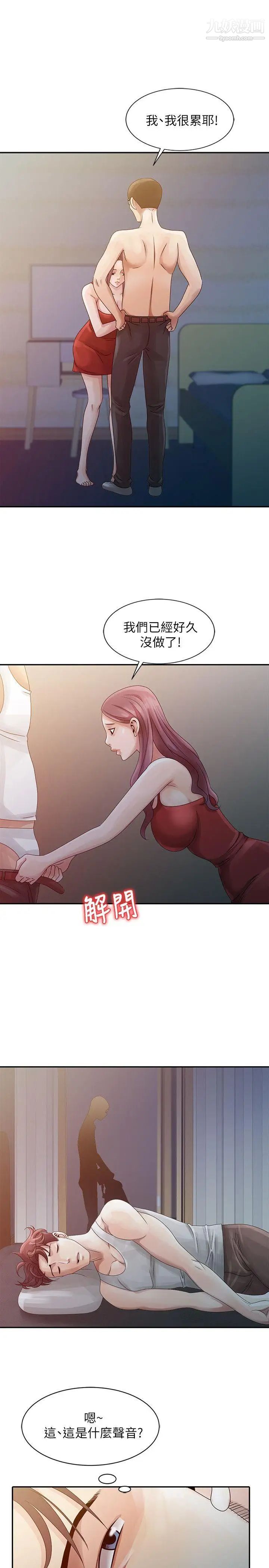 嘘!姊姊的诱惑第4话-不该错失良机