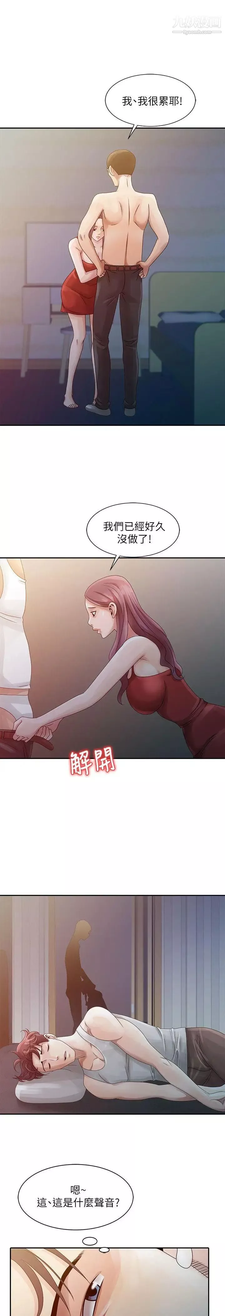 噓!姊姊的誘惑第4话-不该错失良机