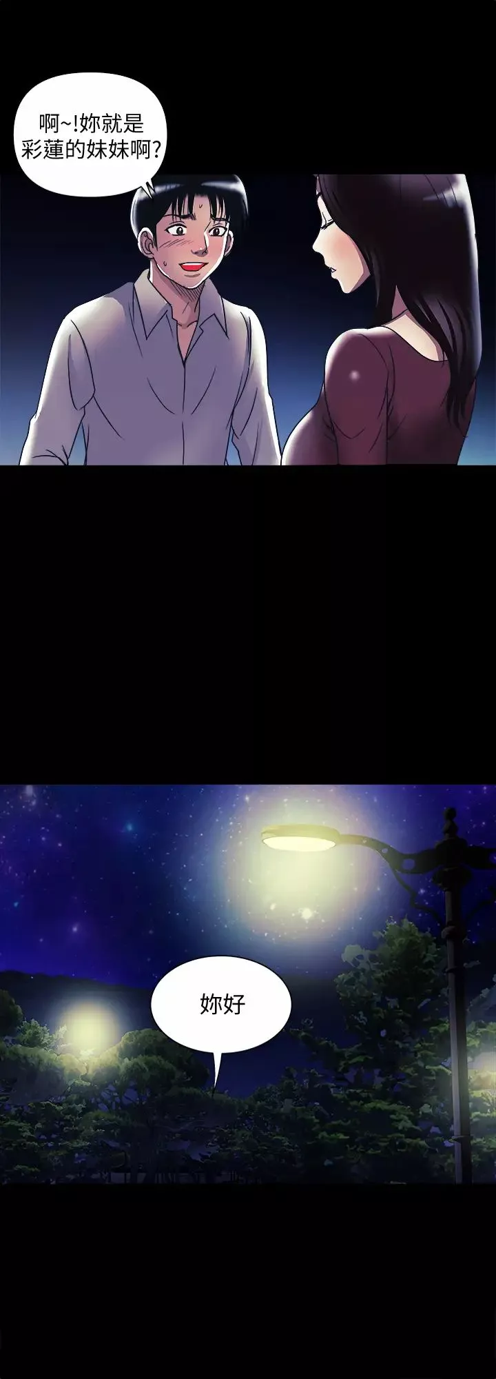 別人的老婆第95話-(第2季)大受打擊的宇赫