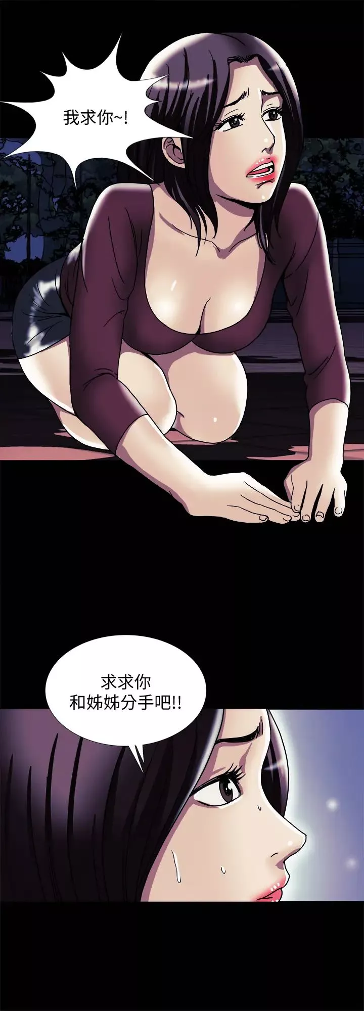 別人的老婆第95話-(第2季)大受打擊的宇赫