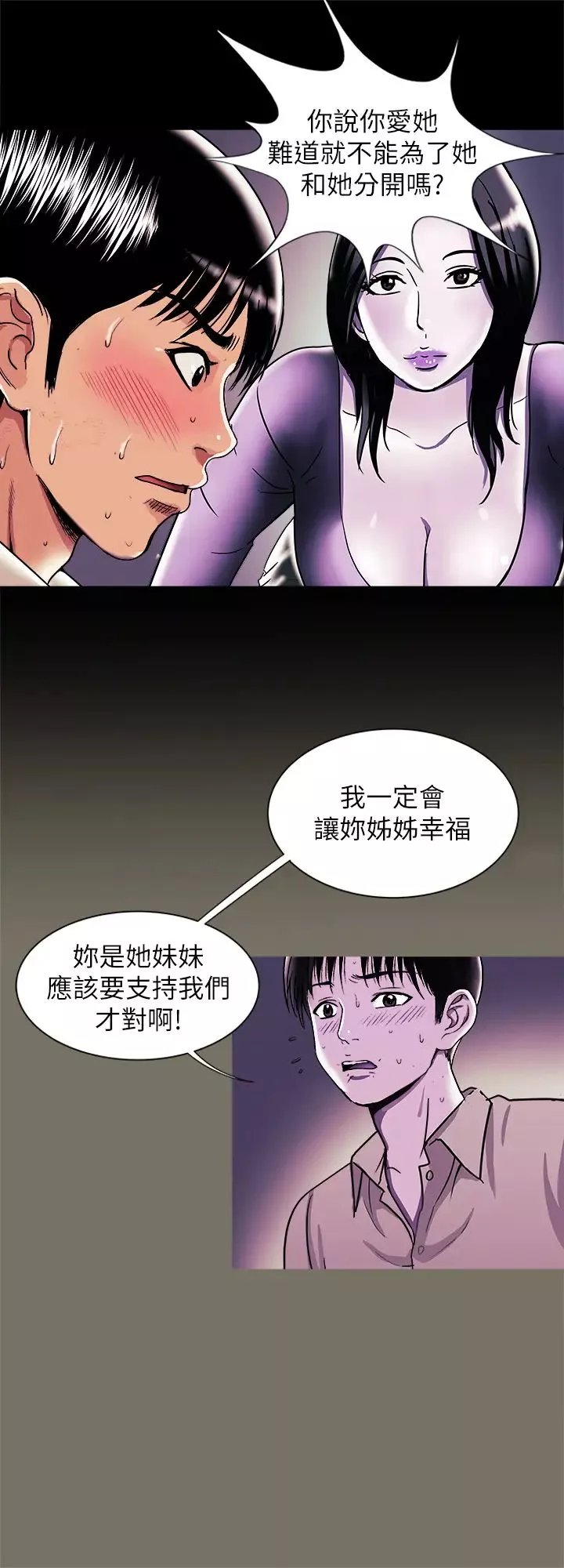 別人的老婆第95話-(第2季)大受打擊的宇赫