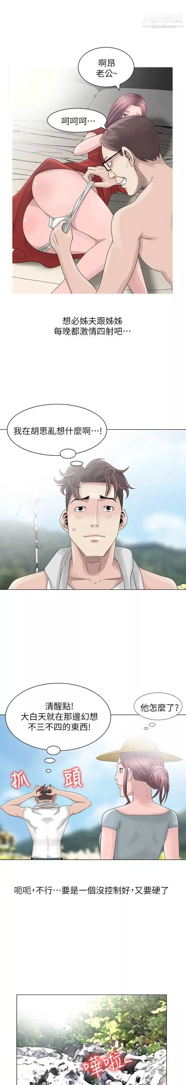 噓!姊姊的誘惑第6话-在小溪中