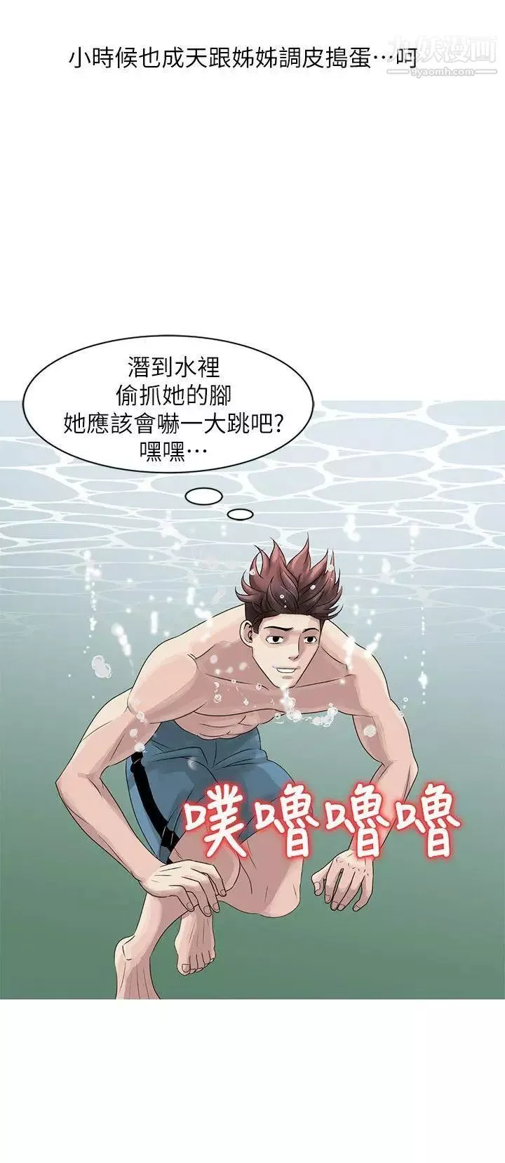 噓!姊姊的誘惑第6话-在小溪中