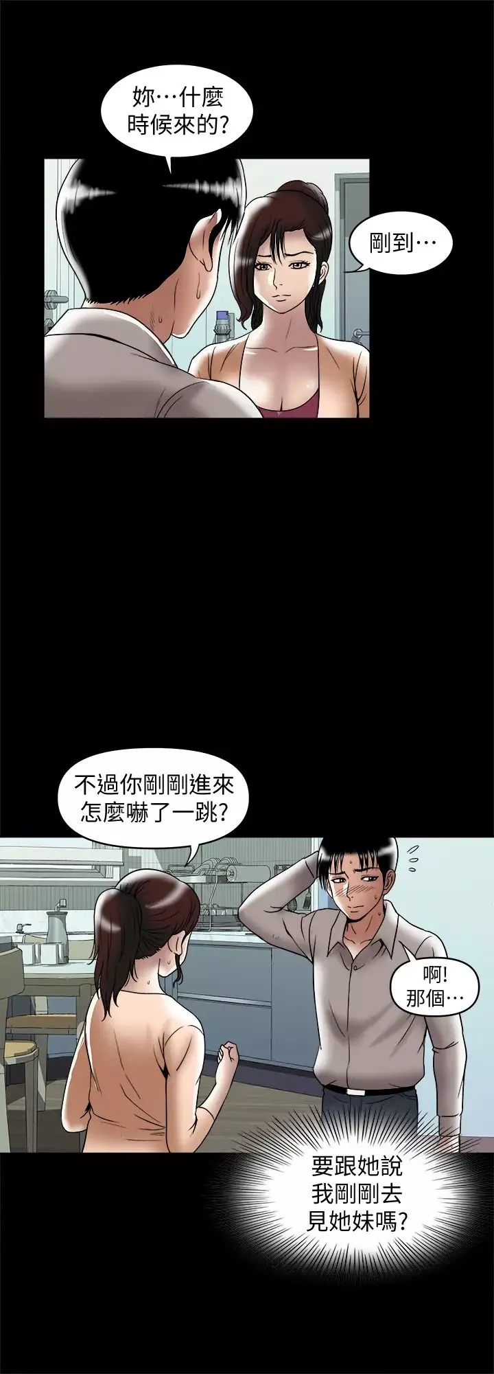 別人的老婆第96話-(第2季)日漸加深的疑慮