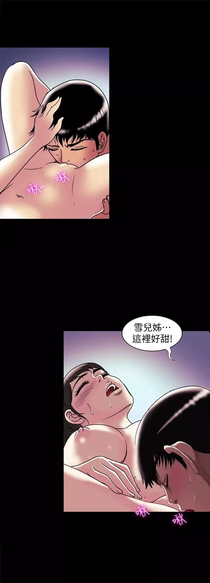 別人的老婆第96話-(第2季)日漸加深的疑慮