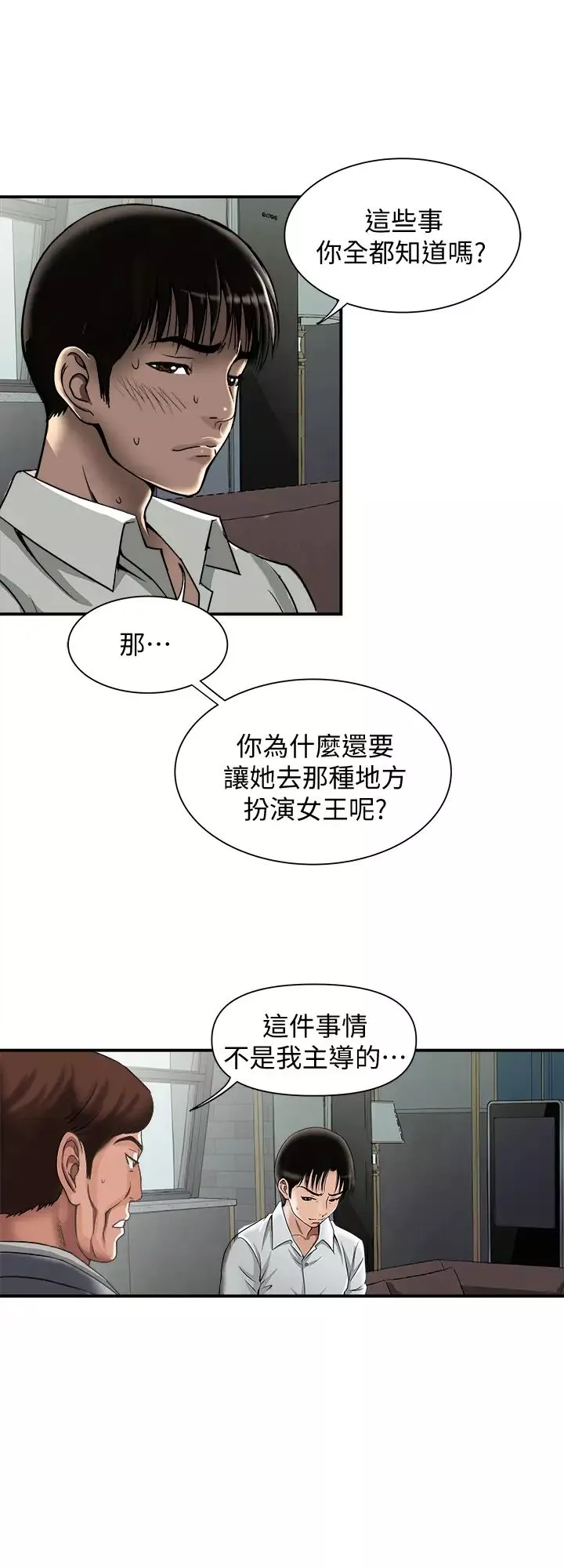 別人的老婆第96話-(第2季)日漸加深的疑慮