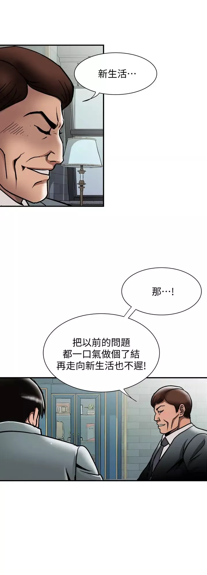 別人的老婆第96話-(第2季)日漸加深的疑慮