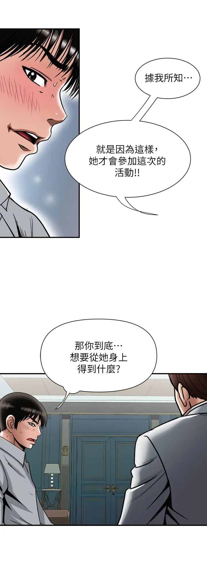 别人的老婆第96话-(第2季)日渐加深的疑虑