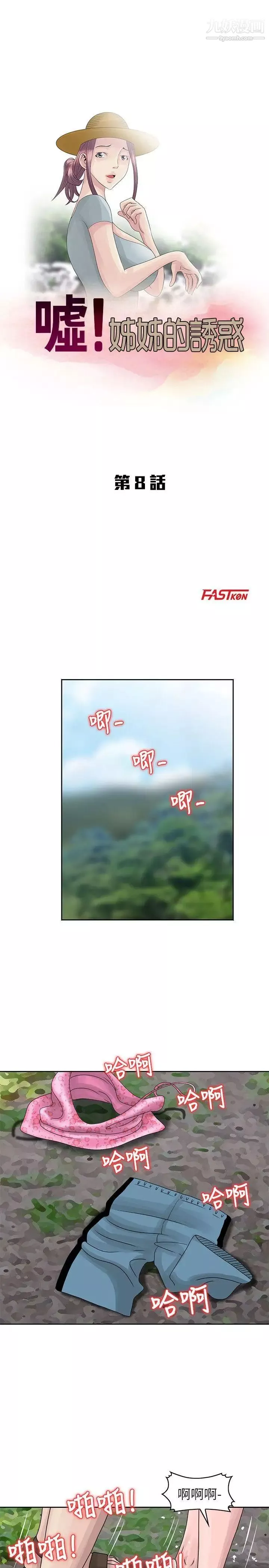 噓!姊姊的誘惑第8话-我弟在等我