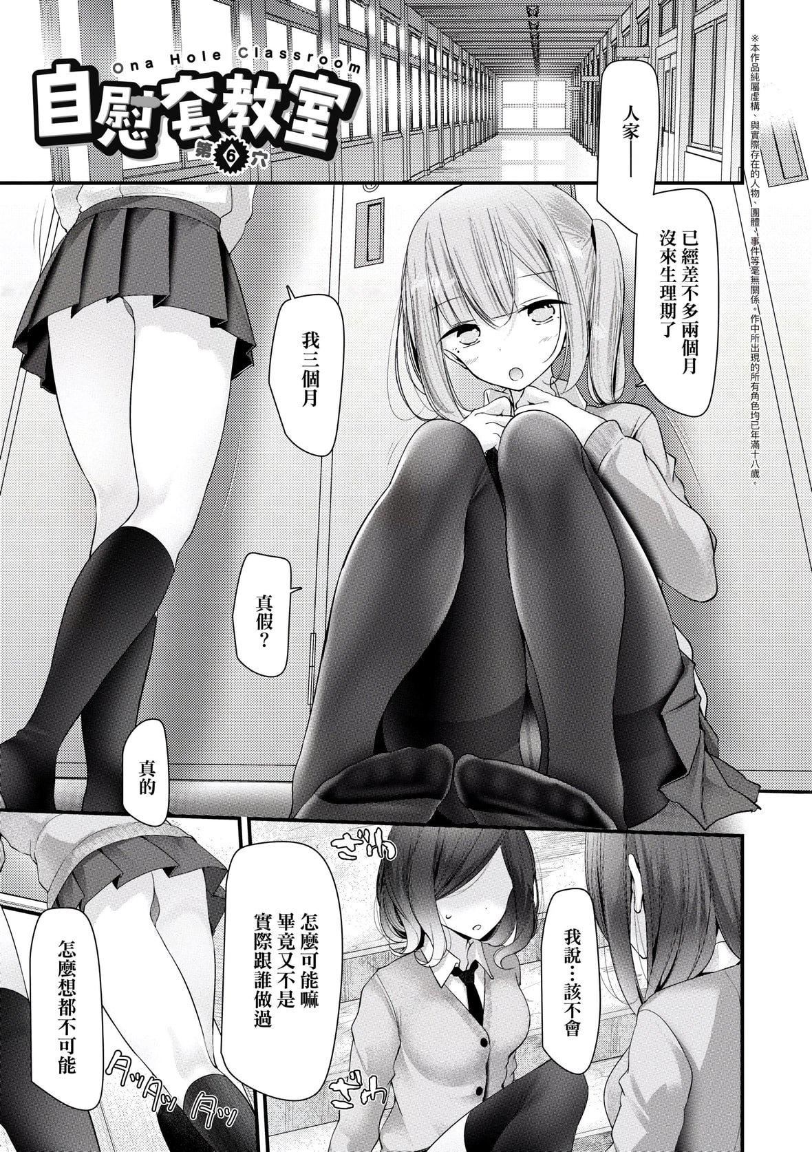 [大嘘]オナホ教室～女子全员妊娠计画～｜自慰套教室～女子全员播种计划～[中国翻訳][DL版][大嘘]オナホ教室～女子全员妊娠计画～｜自慰套教室～女子全员播种计划～[中国翻訳][DL版]