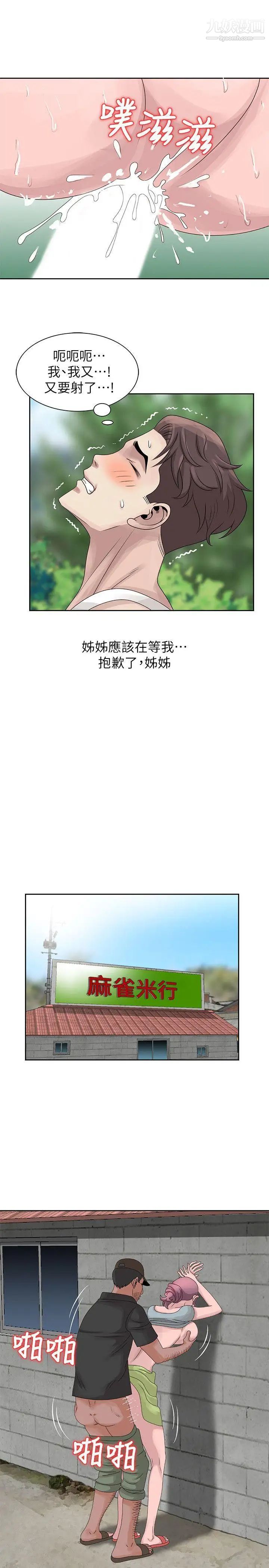嘘!姊姊的诱惑第8话-我弟在等我