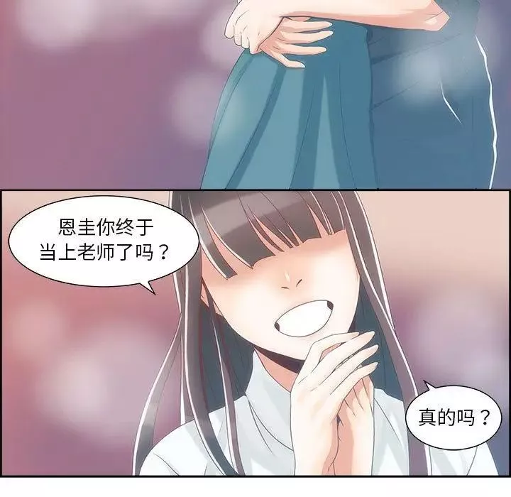 女人村的男老師第1话