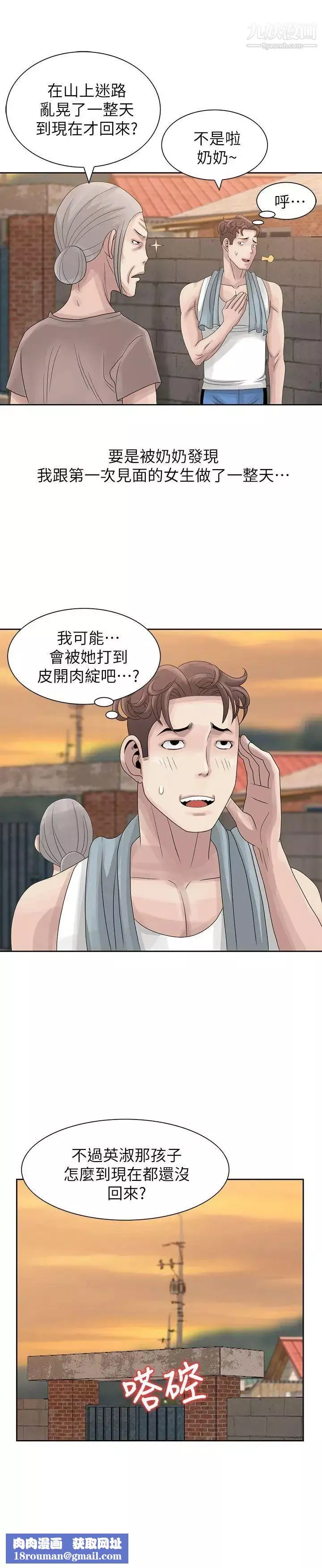 噓!姊姊的誘惑第9话-一炮就可以了吧?