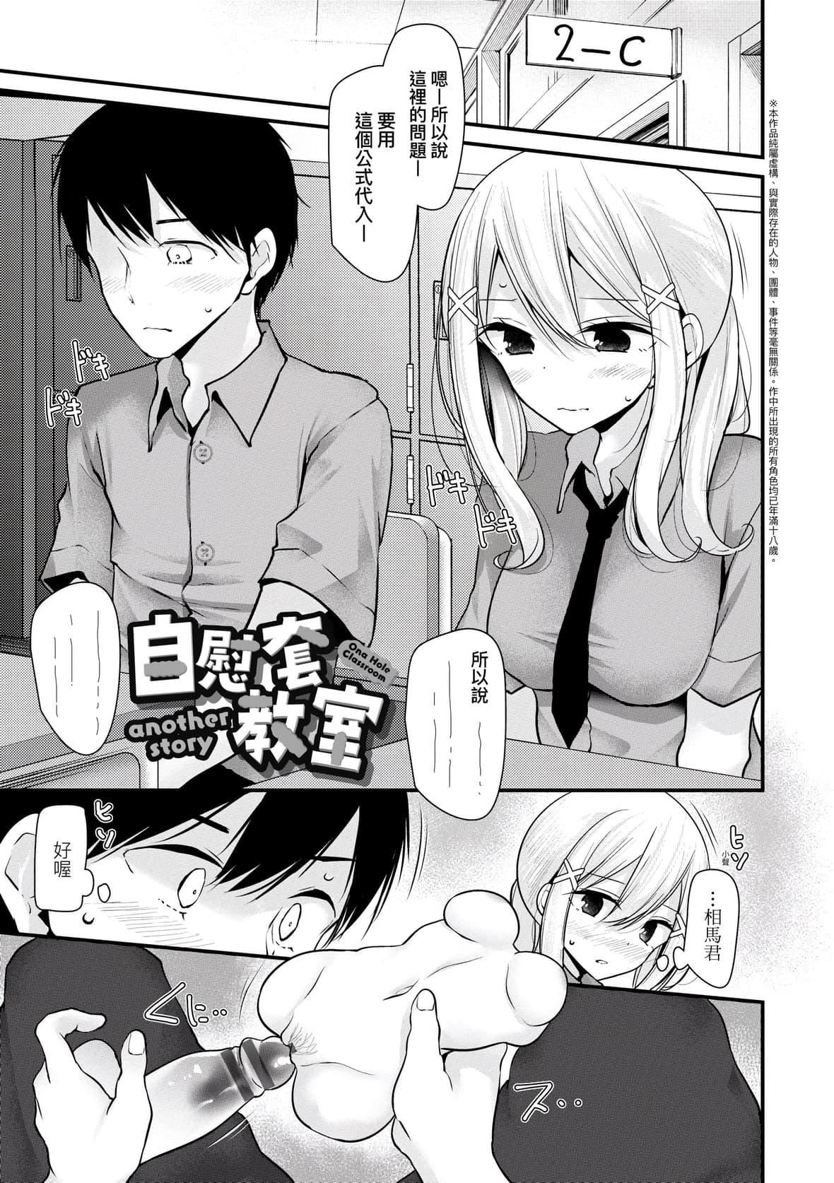 [大嘘]オナホ教室～女子全员妊娠计画～｜自慰套教室～女子全员播种计划～[中国翻訳][DL版][大嘘]オナホ教室～女子全员妊娠计画～｜自慰套教室～女子全员播种计划～[中国翻訳][DL版]
