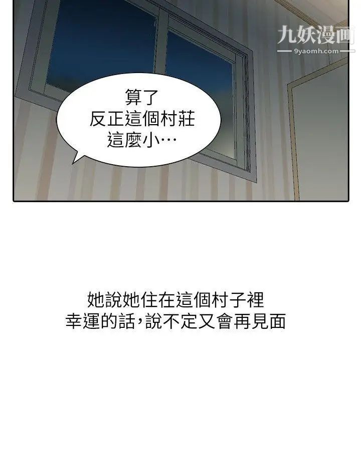 嘘!姊姊的诱惑第9话-一炮就可以了吧?