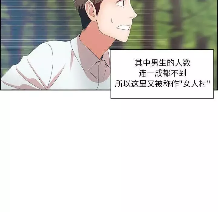 女人村的男老師第1话