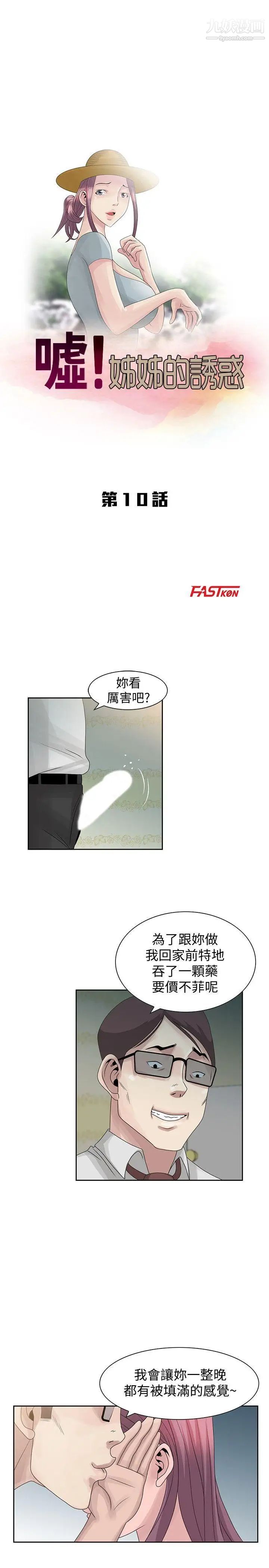 嘘!姊姊的诱惑第10话-年轻小伙子的早晨
