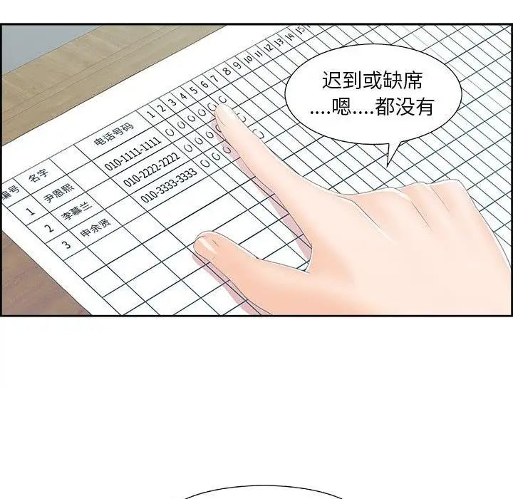 女人村的男老师第1话
