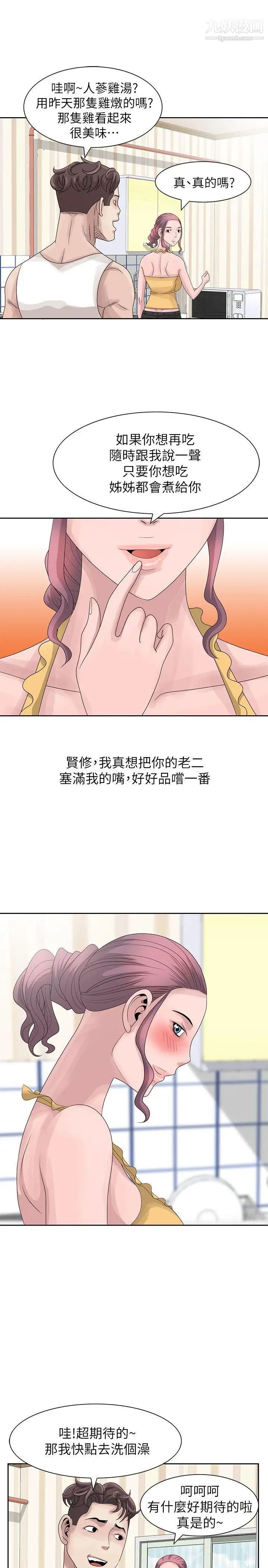嘘!姊姊的诱惑第10话-年轻小伙子的早晨
