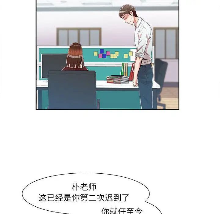 女人村的男老师第1话