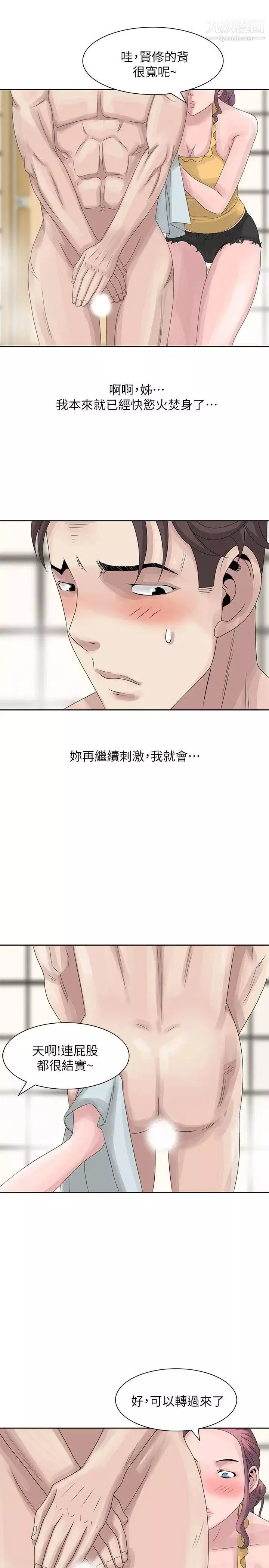 噓!姊姊的誘惑第10话-年轻小夥子的早晨