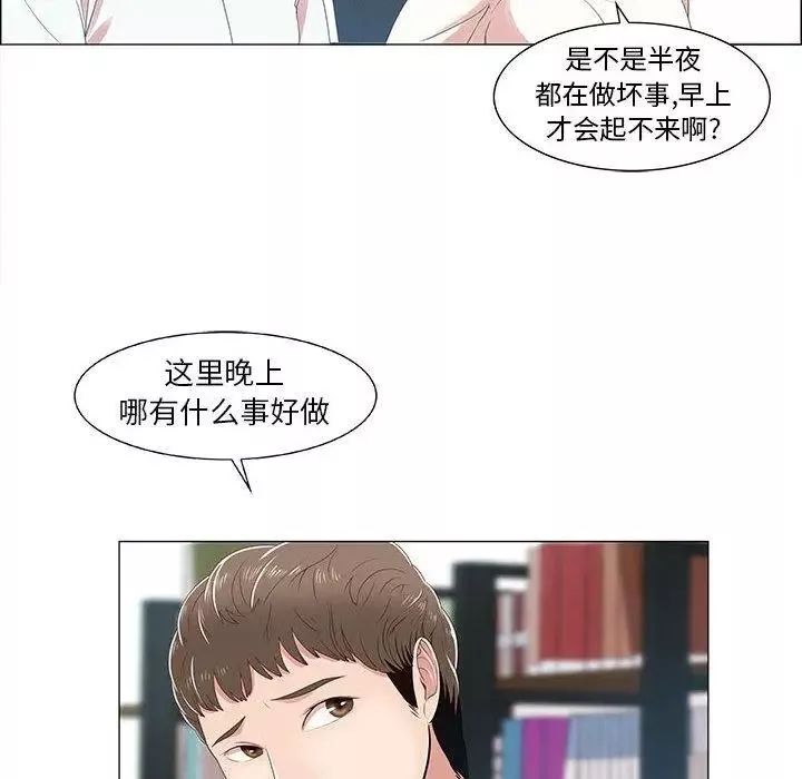 女人村的男老師第1话