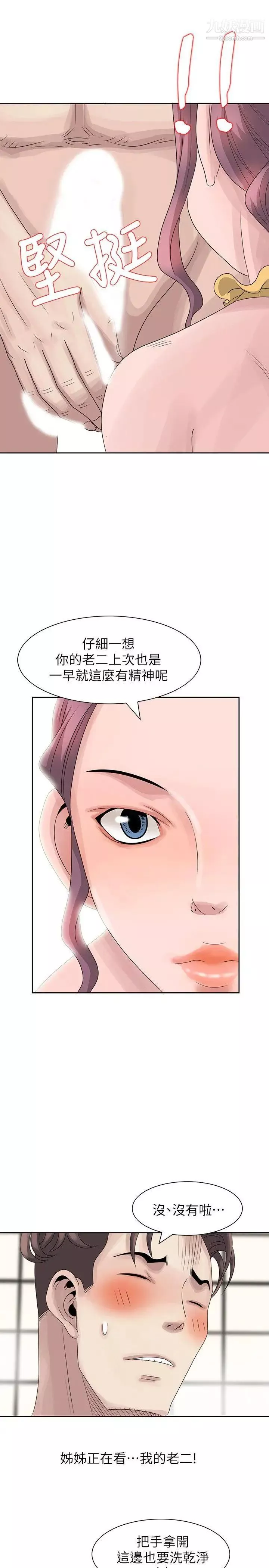 噓!姊姊的誘惑第10话-年轻小夥子的早晨