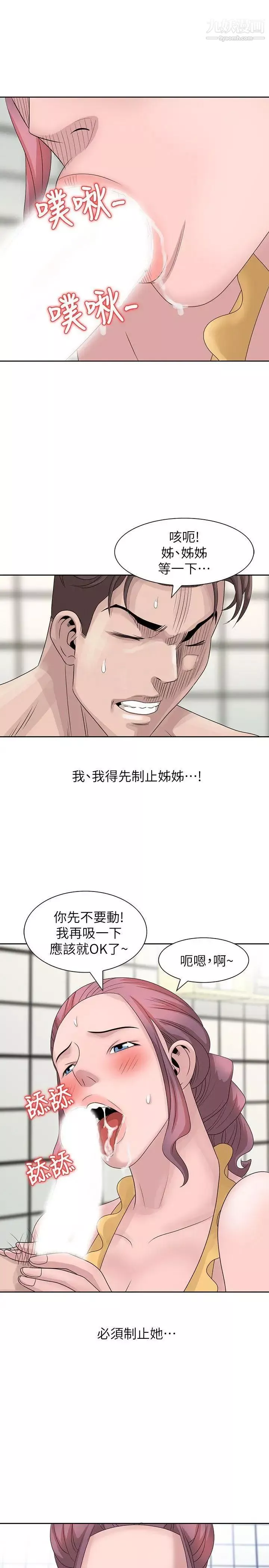 噓!姊姊的誘惑第11话-姊姊的诱惑
