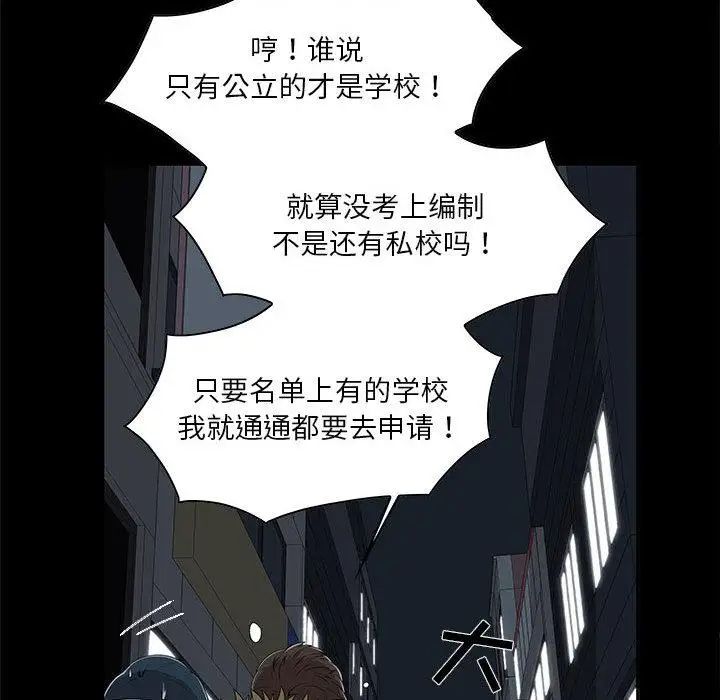 女人村的男老师第2话