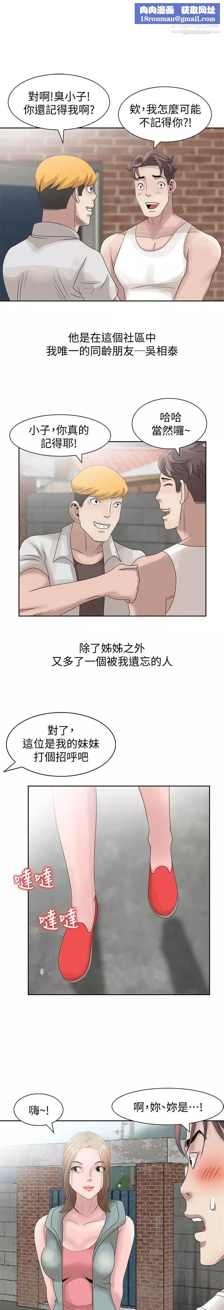 噓!姊姊的誘惑第12话-啊!你是…