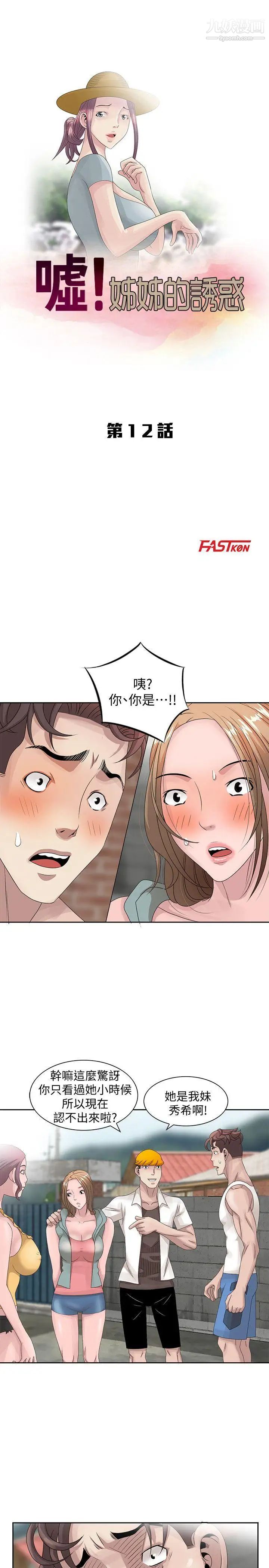 嘘!姊姊的诱惑第12话-啊!你是…