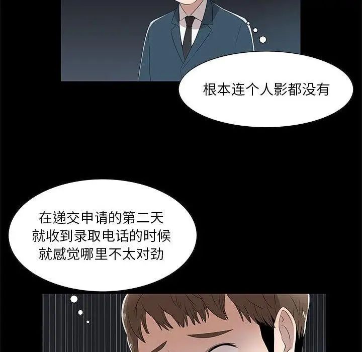 女人村的男老师第2话