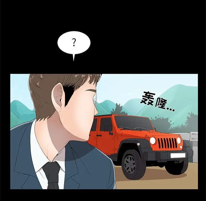 女人村的男老師第2话
