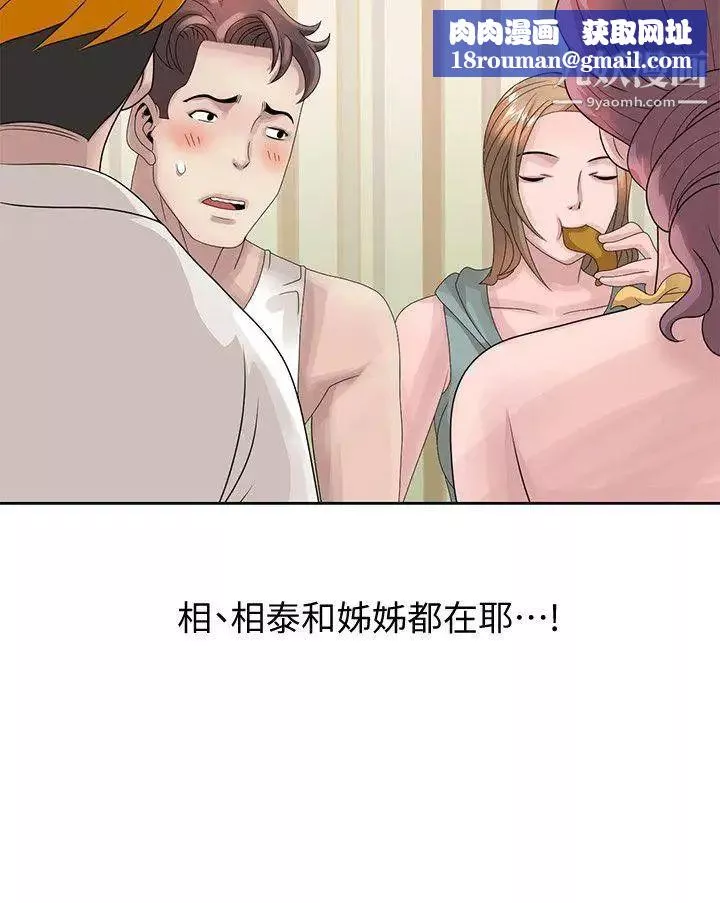噓!姊姊的誘惑第12话-啊!你是…