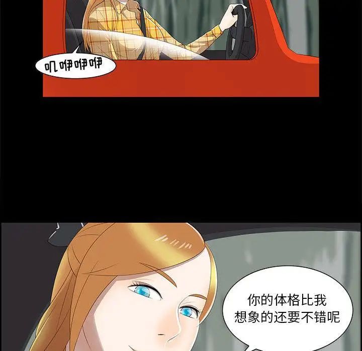 女人村的男老師第2话