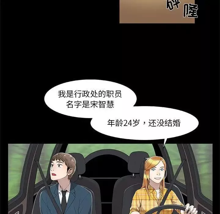 女人村的男老師第2话