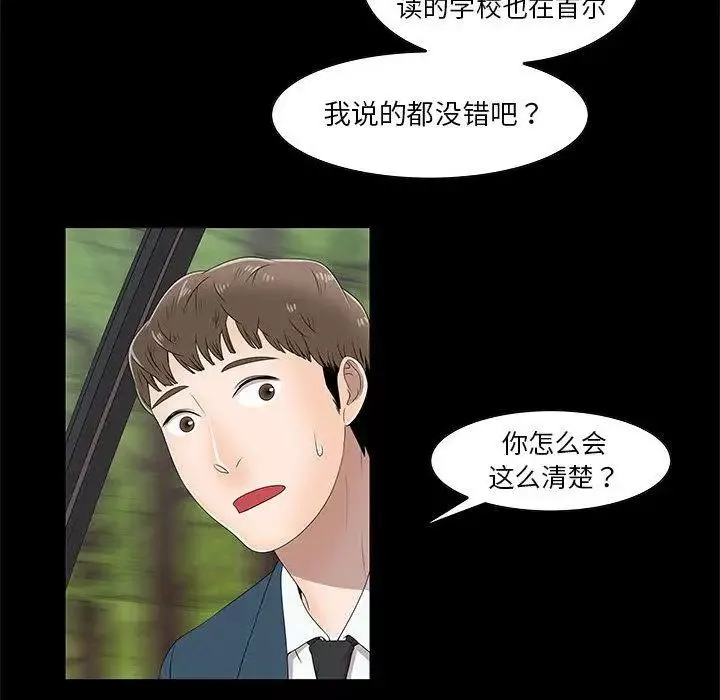 女人村的男老師第2话