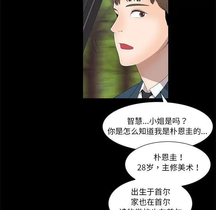女人村的男老师第2话