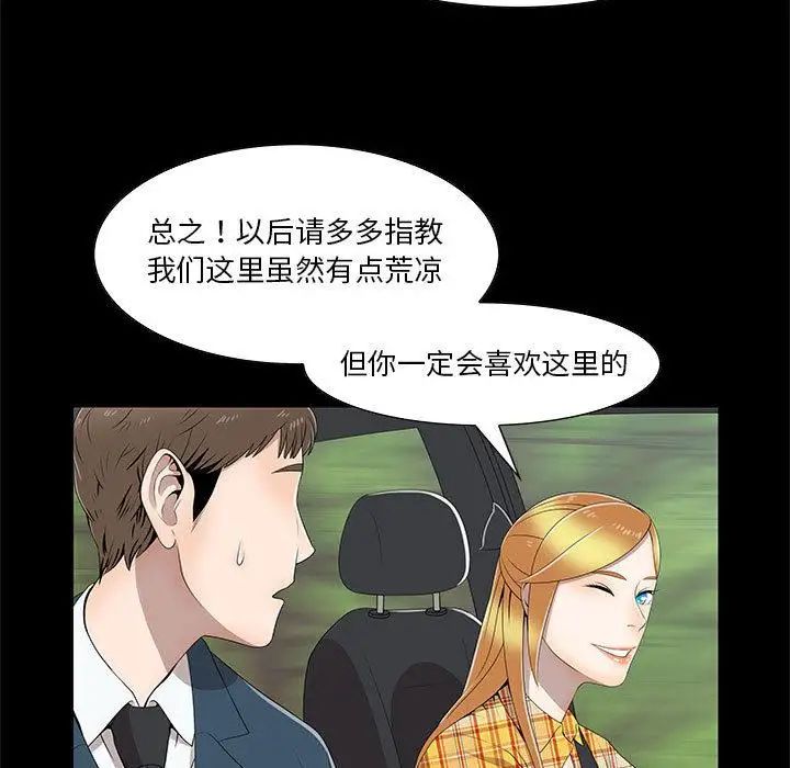 女人村的男老師第2话