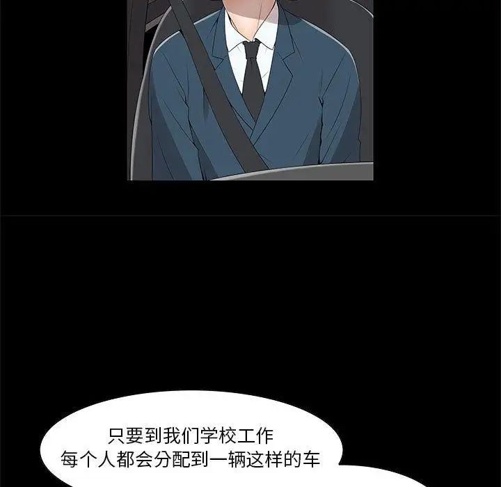 女人村的男老師第2话