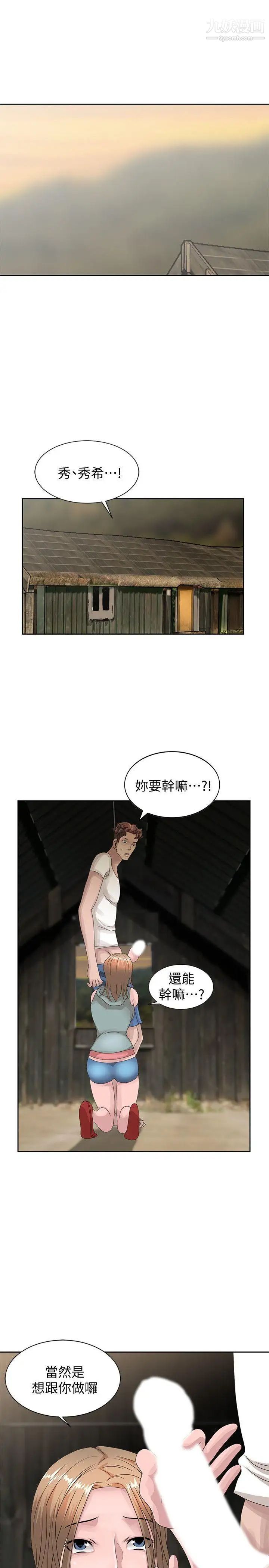 嘘!姊姊的诱惑第13话-你竟敢动我姊