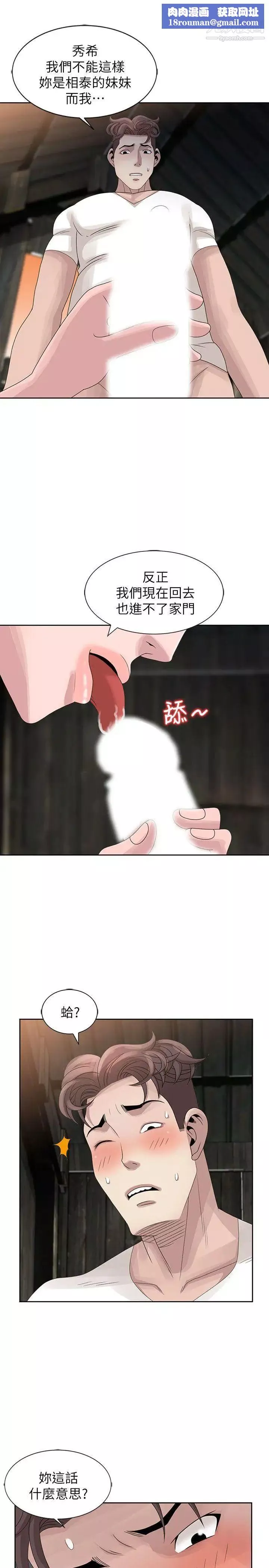噓!姊姊的誘惑第13话-你竟敢动我姊